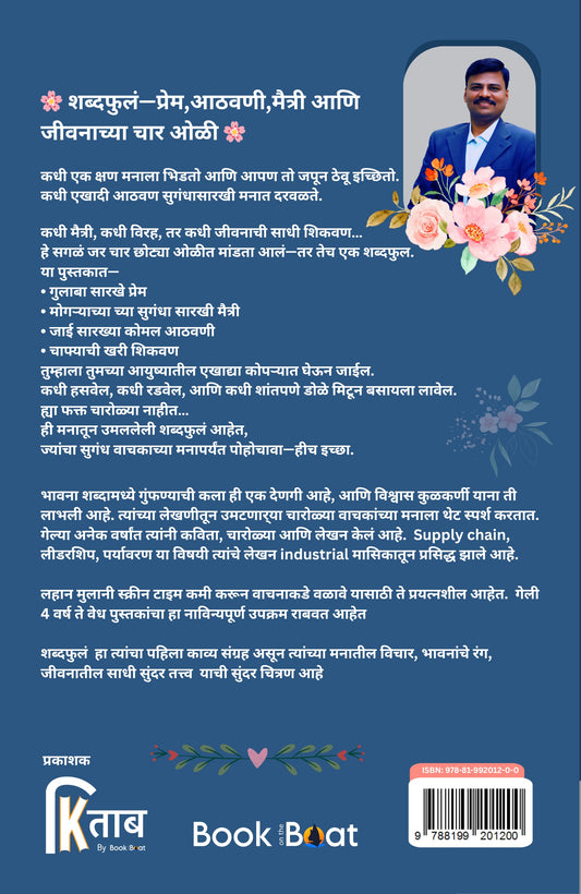 शब्दफुलं