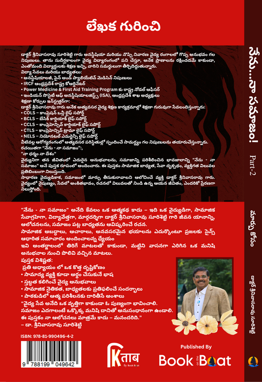 నేను - నా సమాజం