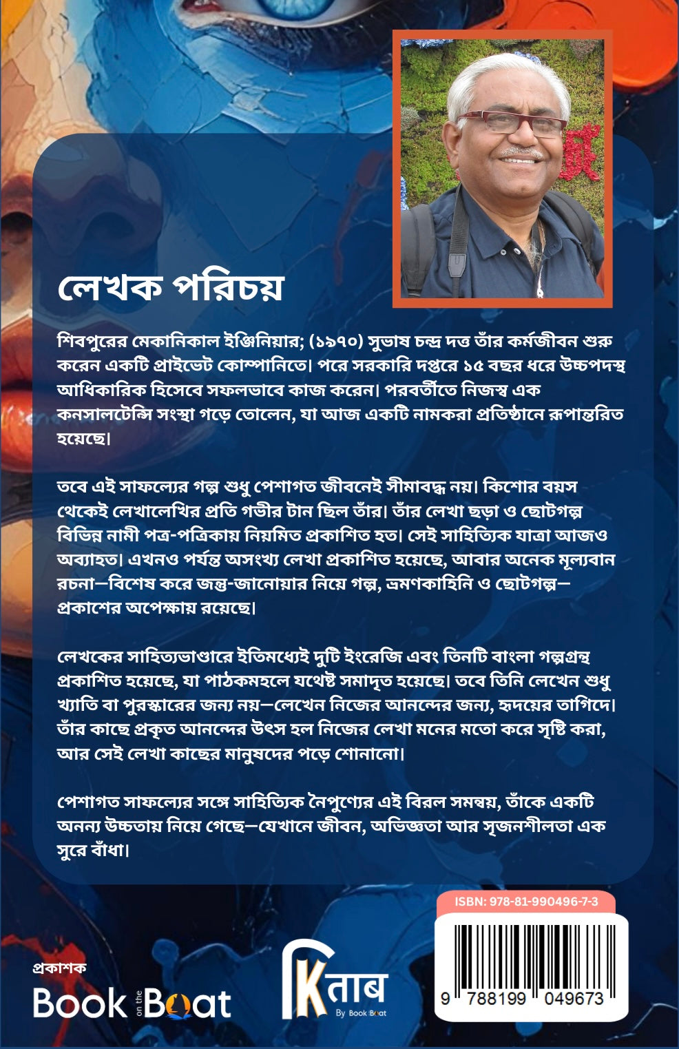 বাক্ সুন্দরের