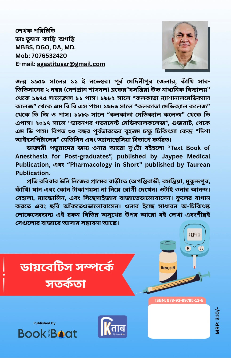 ডায়াবেটিস Diabetes ডায়বেটিস সম্পর্কে সতর্কতা এবং সুস্থ থাকার উপায়