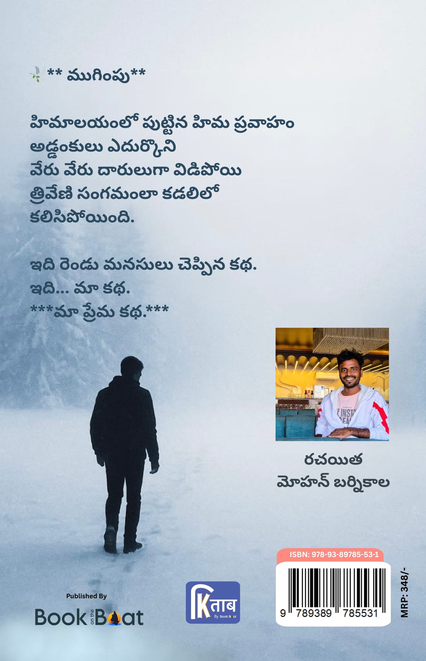 హిమాలయం హిమం నుండి కడలిని చేరిన ప్రేమ కథ