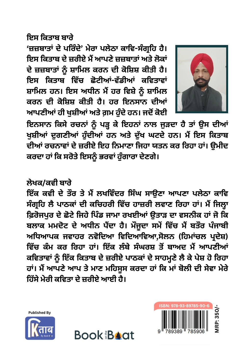 ਜ਼ਜ਼ਬਾਤਾਂ ਦੇ ਪਰਿੰਦੇ
