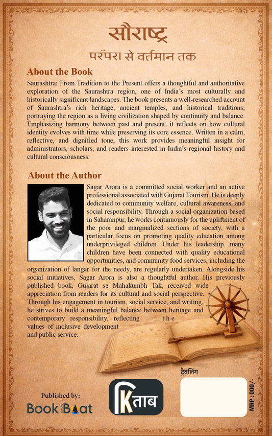 सौराष्ट्र यात्रा : गुजरात दर्शन पार्ट 1