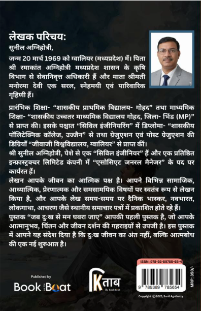 जब दुःख से मन घबरा जाये : हर दुःख में छुपी है एक नई शुरुआत