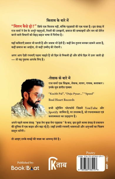 मिलन कैसे हो?