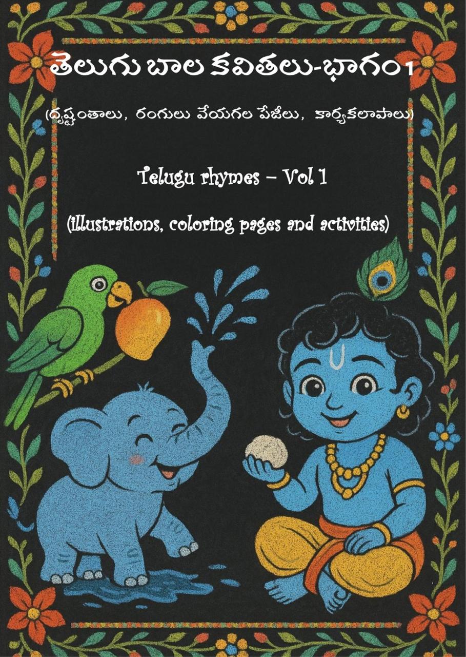 Telugu rhymes - Vol 1 (illustrations, coloring pages and activities