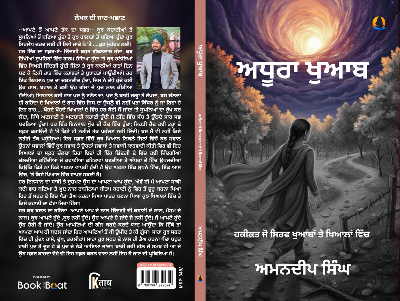Adhoora Khwaab : Haqikat jo sirf khwaaba te kheyalan vich