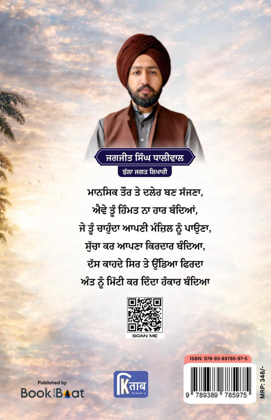 Manukh Te Manzil