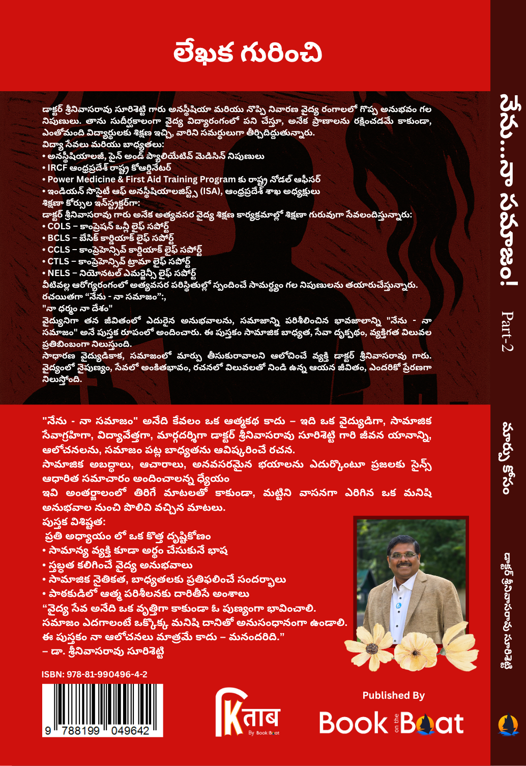 నేను - నా సమాజం
