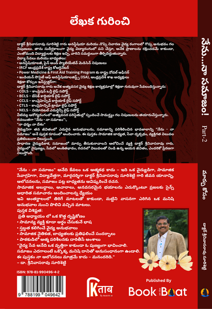 నేను - నా సమాజం