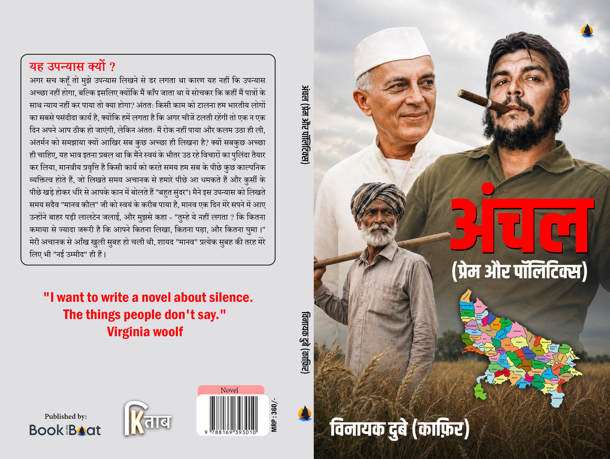 अंचल ( प्रेम और पॉलिटिक्स )