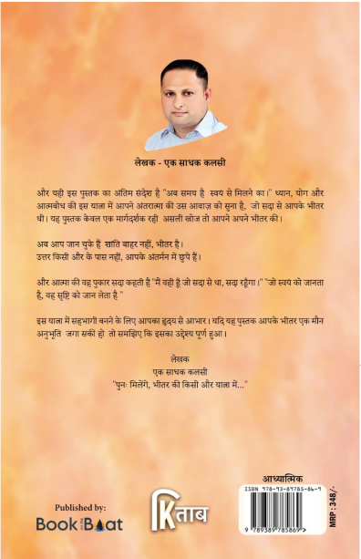 अंतरात्मा की आवाज़ : ध्यान, योग और आत्मबोध की यात्र