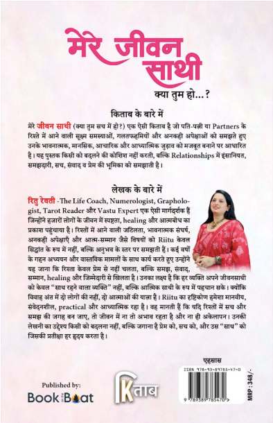 Mere jeevan sathi (kya tum ho)? मेरे जीवन साथी (क्या तुम हो)?