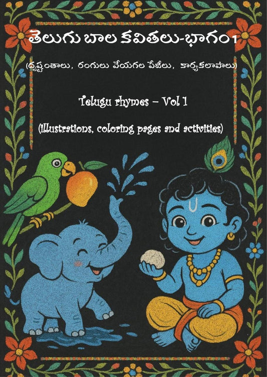 Telugu rhymes - Vol 1 (illustrations, coloring pages and activities
