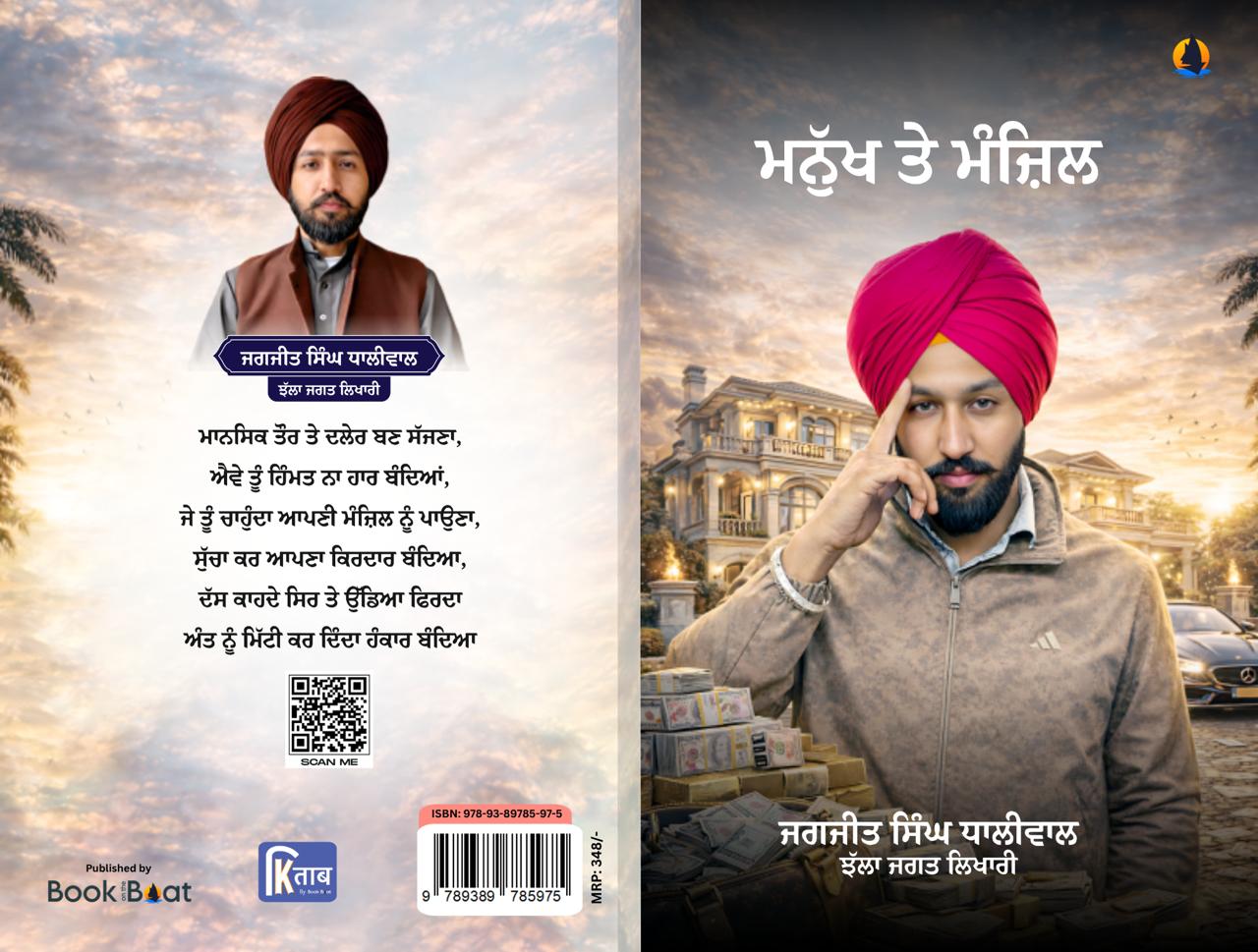 Manukh Te Manzil