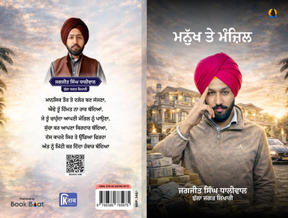 Manukh Te Manzil