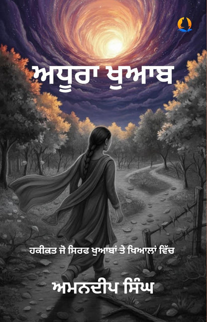 Adhoora Khwaab : Haqikat jo sirf khwaaba te kheyalan vich