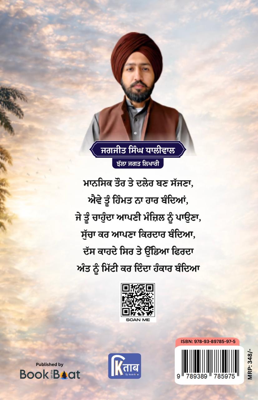Manukh Te Manzil