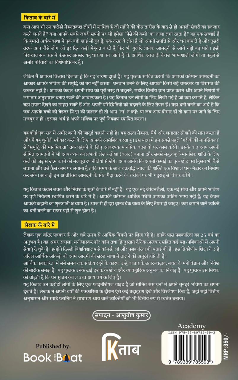 कम कमाने वाले कैसे अमीर बनें पैसा बनाने के आजमाए हुए नुस्खे