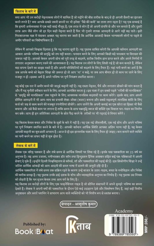 कम कमाने वाले कैसे अमीर बनें पैसा बनाने के आजमाए हुए नुस्खे