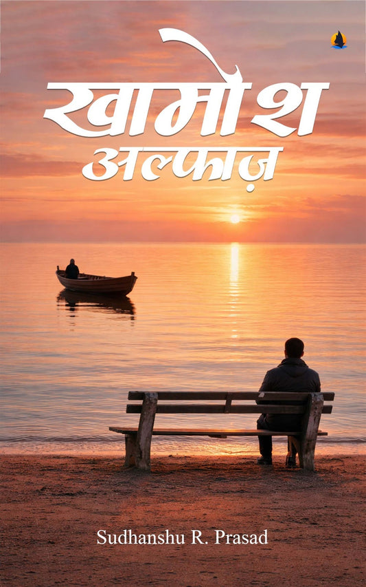खामोश अल्फाज़ Khamosh Alfaaz